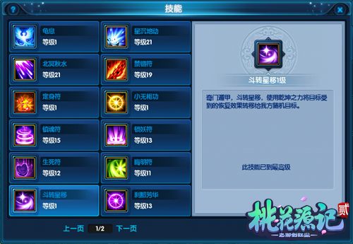 《桃花源记2》逍遥派技能详解