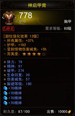 《镇魔曲》御灵装备宝石搭配推荐
