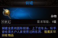 《镇魔曲》猎魔百环任务详解