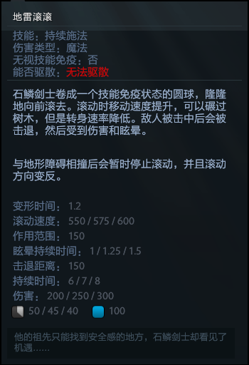 《DOTA2》石鳞剑士进阶玩法