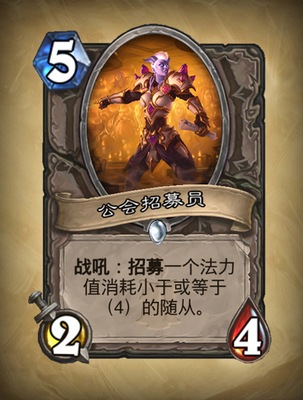 《炉石传说》公会招募员图表介绍