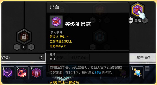 《冒险岛2》狂战士强力技能介绍