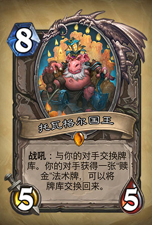 《炉石传说》托瓦格尔国王图表介绍