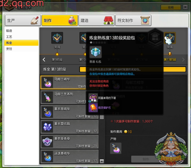 《冒险岛2》炼金药剂制作教学
