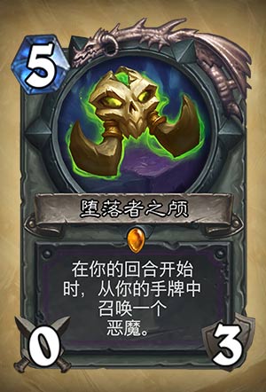 《炉石传说》堕落者之颅图表解析