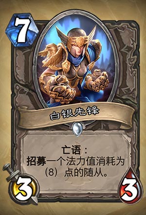 《炉石传说》白银先锋图表分析