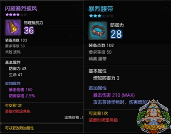 《冒险岛2》刺客出装攻略详解