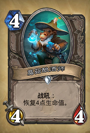 《炉石传说》蘑菇酿酒师图表介绍