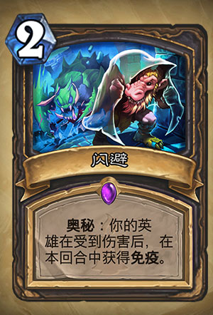 《炉石传说》闪避图表分析