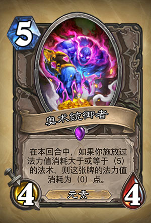 《​炉石传说》奥术统御者图表分析