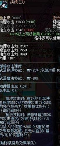 《DNF》柔道武器搭配一览