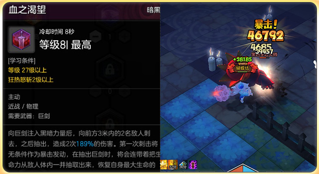 《冒险岛2》狂战士强力技能介绍