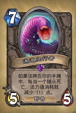 《炉石传说》通道爬行者图表解析