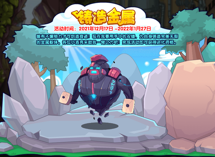 洛克王国12月17日更新内容公告