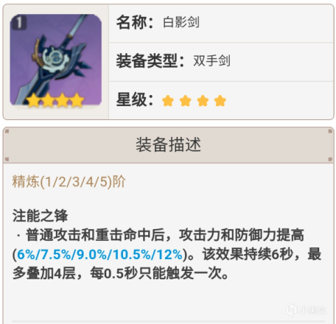 原神荒泷一斗用什么武器好