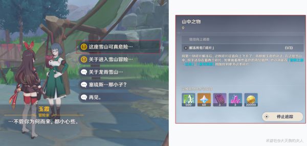 原神龙脊雪山山中之物任务怎么做