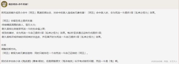 原神荒泷一斗天赋技能一览