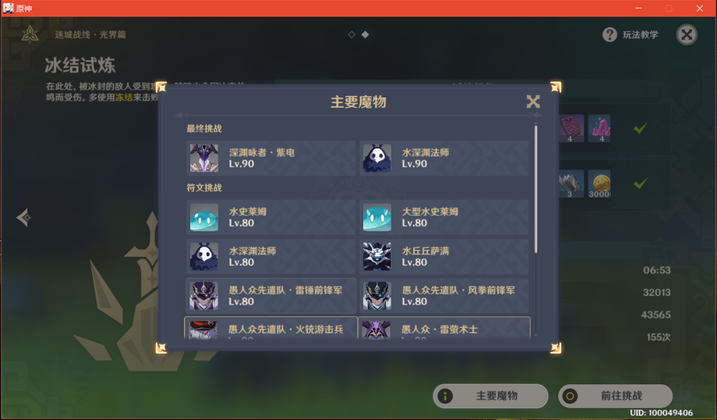 原神冰洁试炼阵容怎么搭配