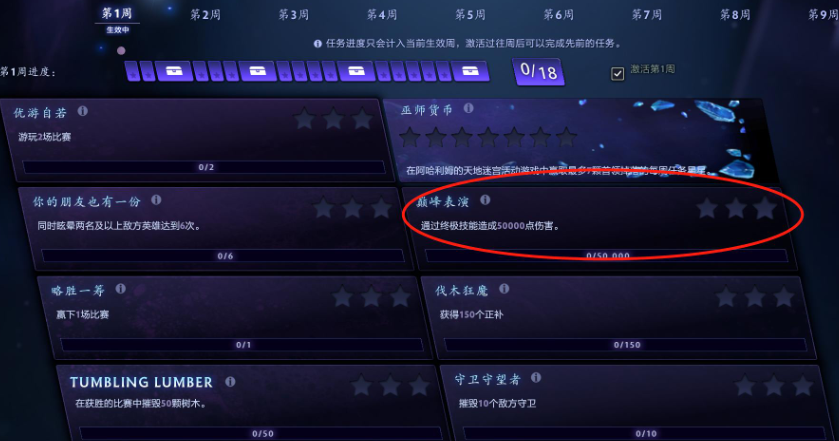 DOTA2延魔魇庭天地迷宫第一周任务是什么