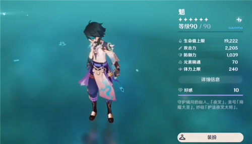 原神魈抽几命好