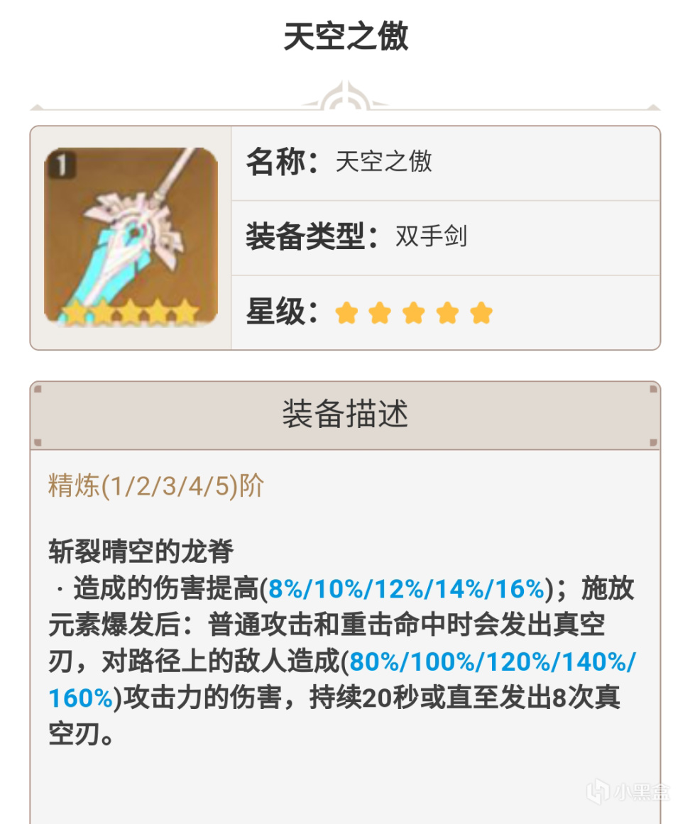 原神荒泷一斗用什么武器好