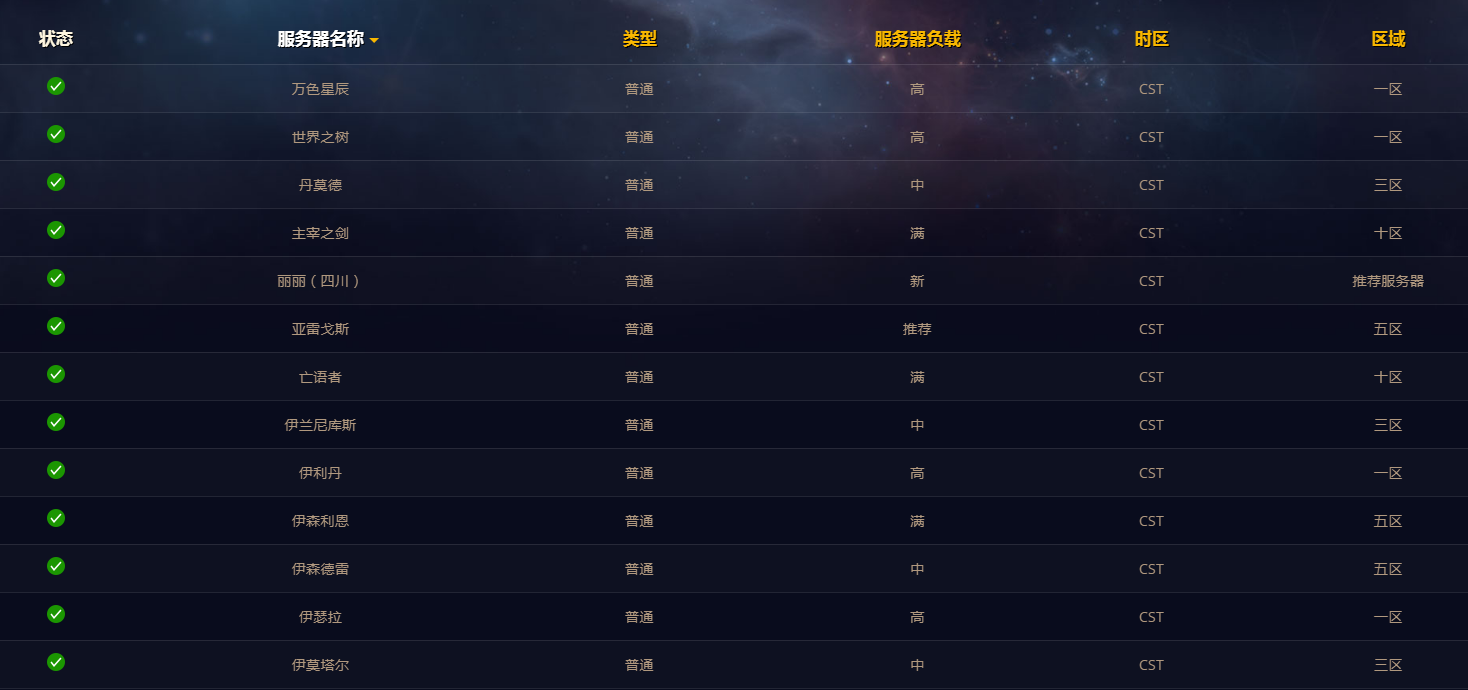 魔兽世界服务器状态查看网址