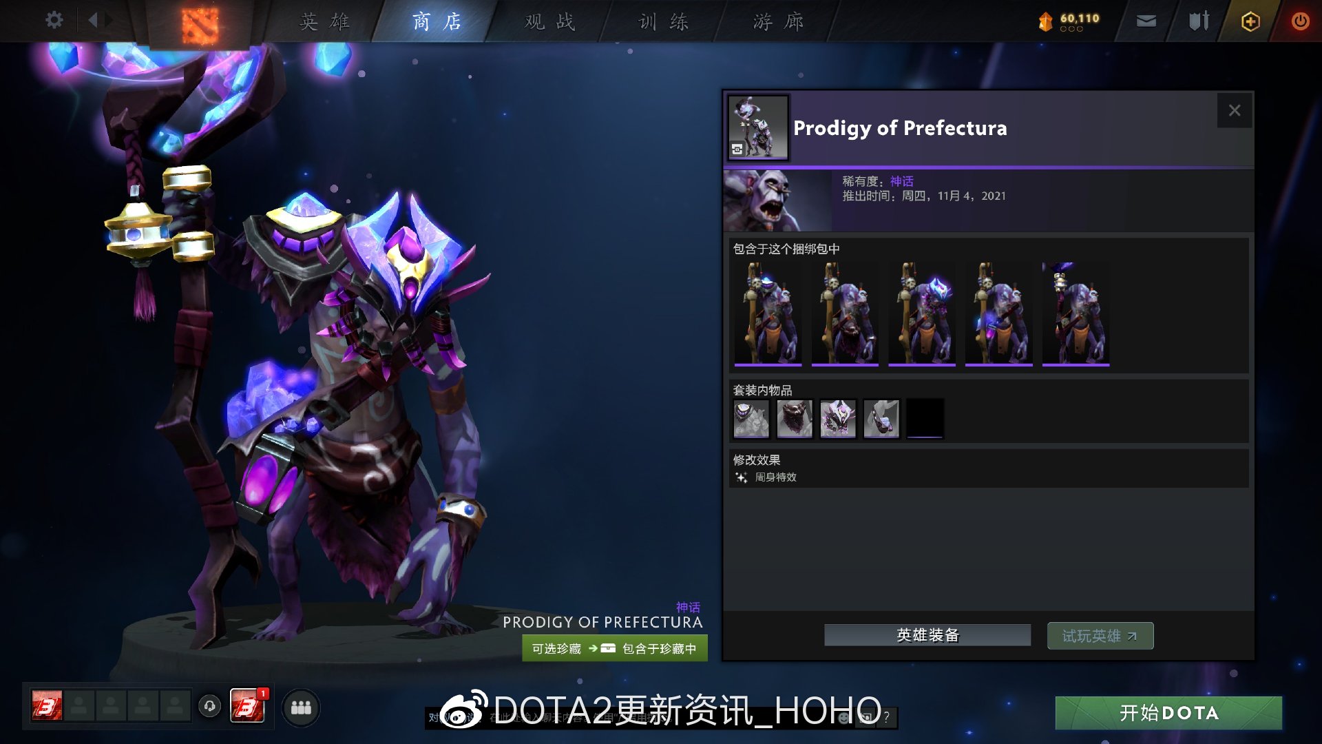 DOTA2阿哈利姆的延魔藏品珍藏套装外观是什么