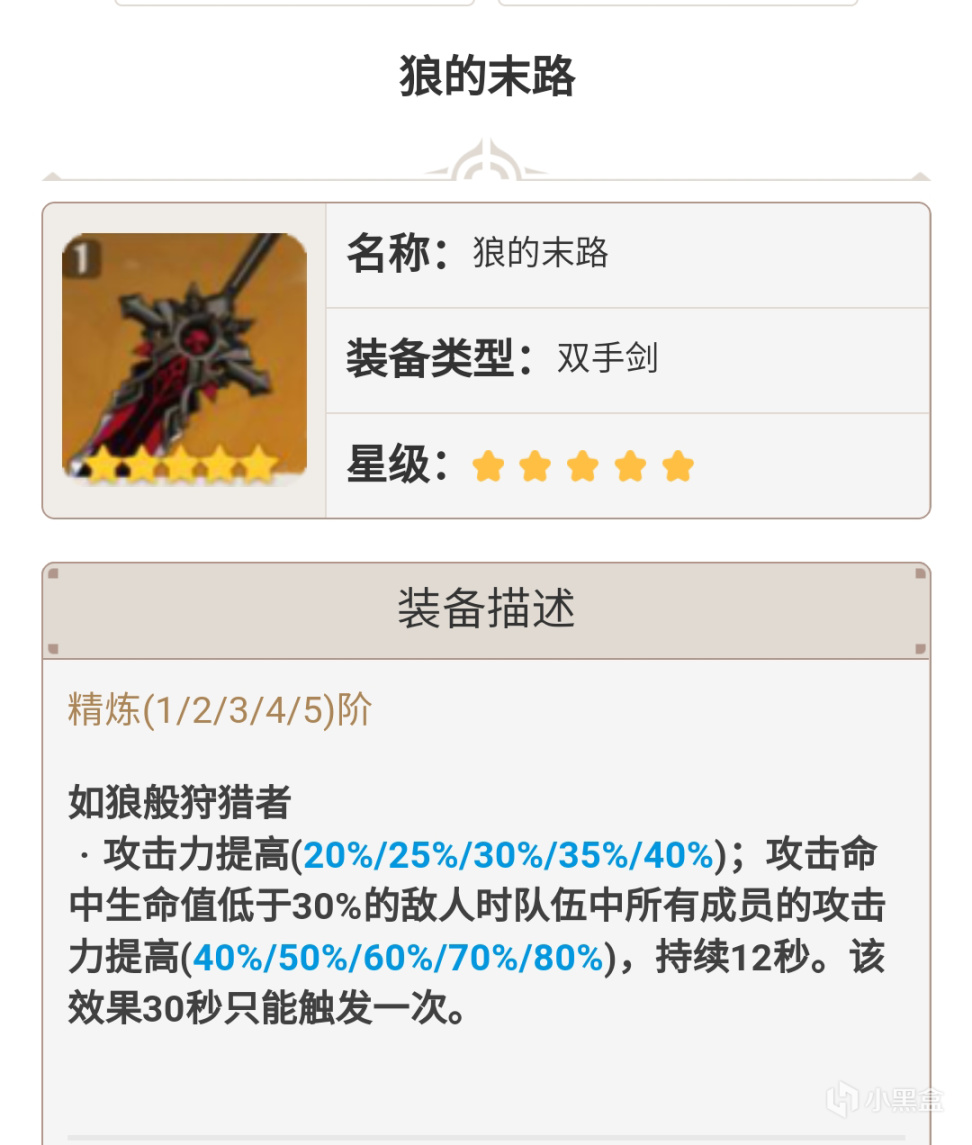 原神荒泷一斗用什么武器好