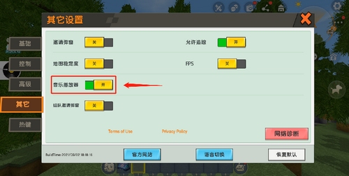 迷你世界音乐播放器怎么使用