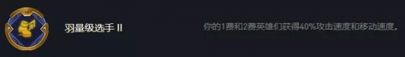 云顶之弈EZ阵容搭配推荐