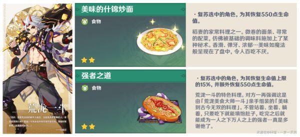 原神2.3新增食谱和特殊料理有哪些