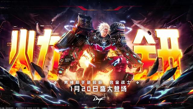DNF合金战士什么时候上线