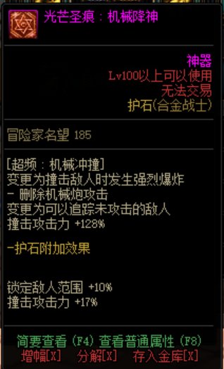 DNF合金战士护石属性一览
