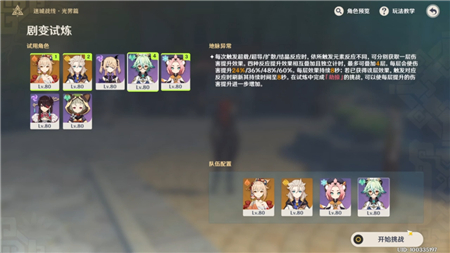 原神剧变试炼攻略
