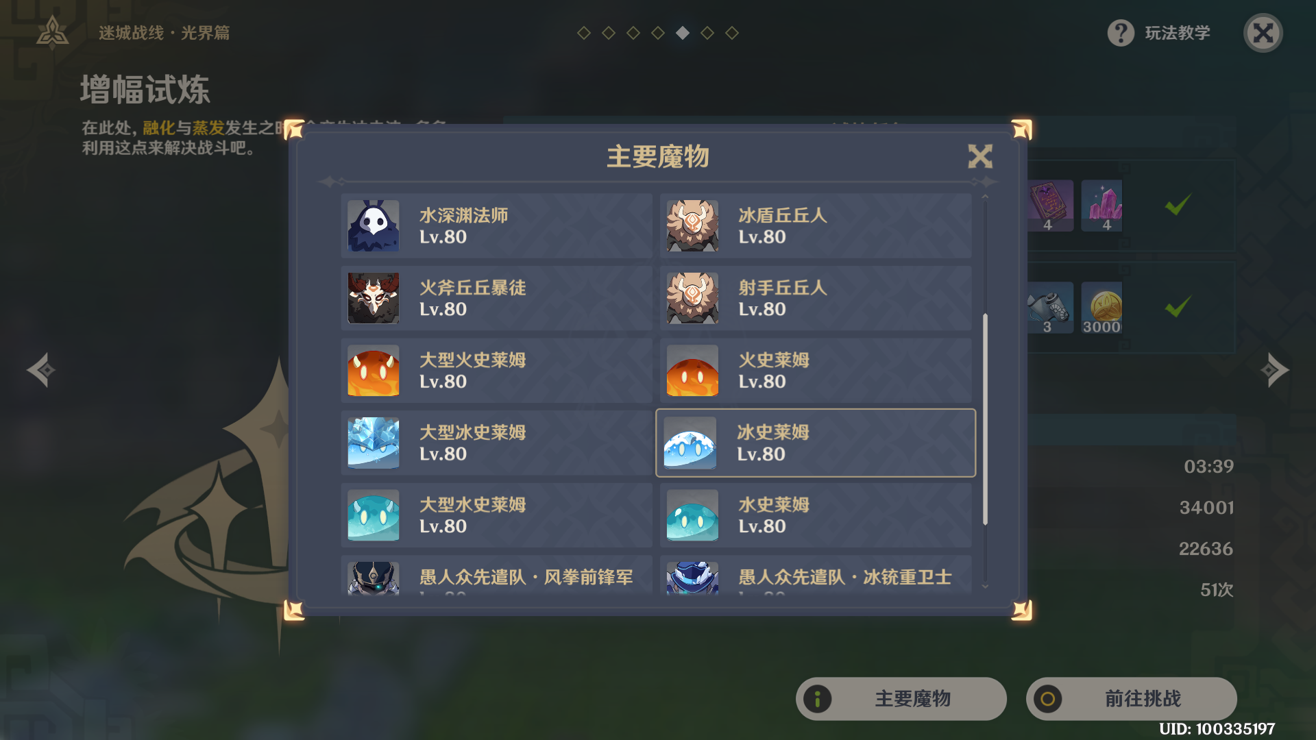 原神2.3迷城战线增幅试炼怎么打
