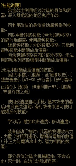 DNF合金战士技能介绍