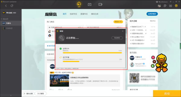 wegame修复功能在哪