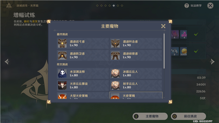 原神剧变试炼攻略