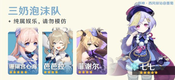 原神海染套适用角色分析