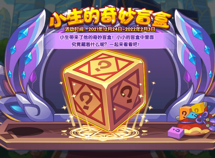 洛克王国12月24日更新了什么