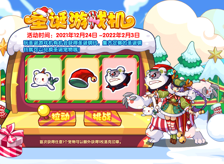 洛克王国12月24日更新了什么