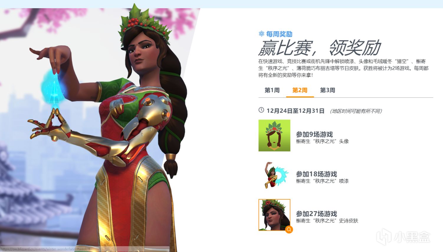 守望先锋2021雪国仙境第二周挑战
