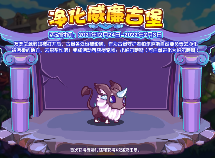 洛克王国12月24日更新了什么
