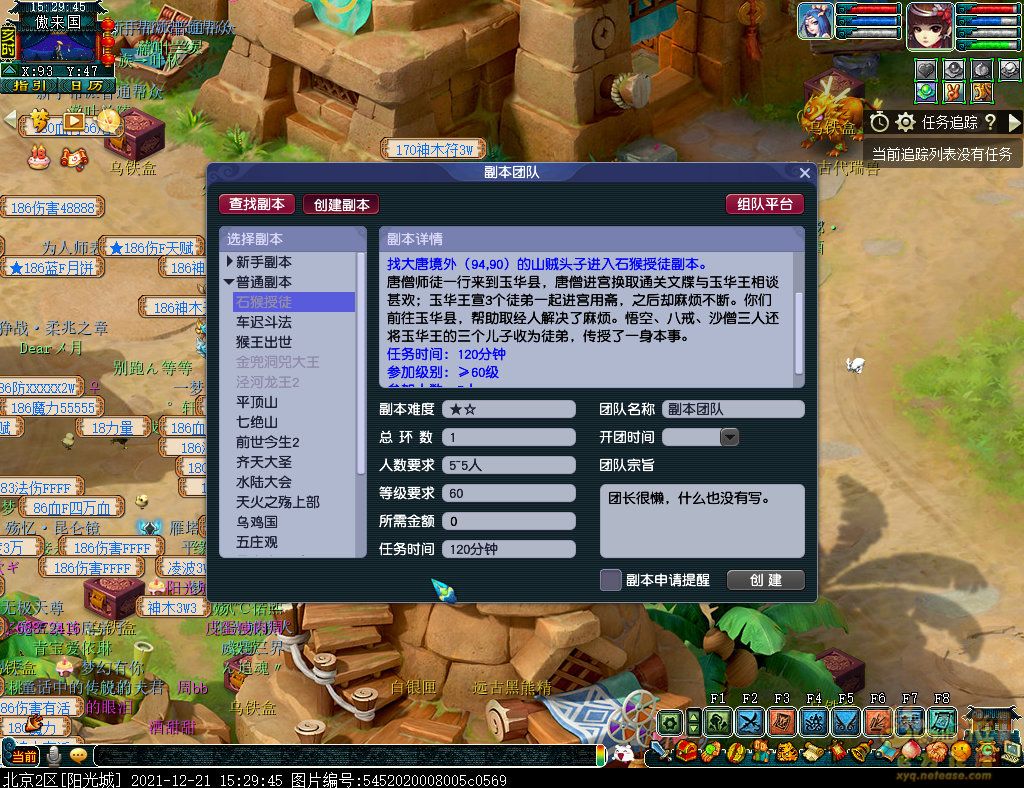 梦幻西游石猴授徒副本攻略