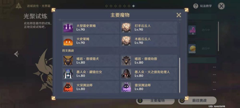 原神光聚试炼快速通关技巧有哪些