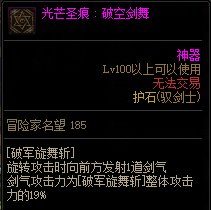 DNF剑宗105级武器选择