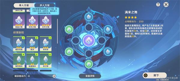 原神导能原盘跋尾buff怎么选择