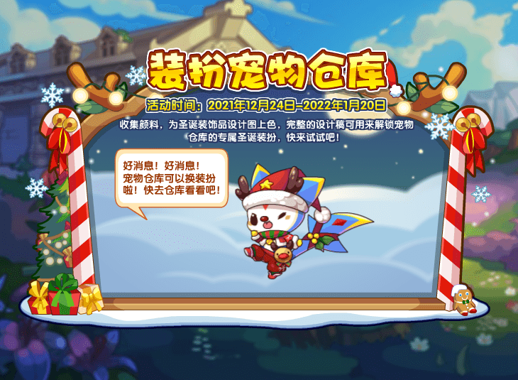 洛克王国12月24日更新了什么