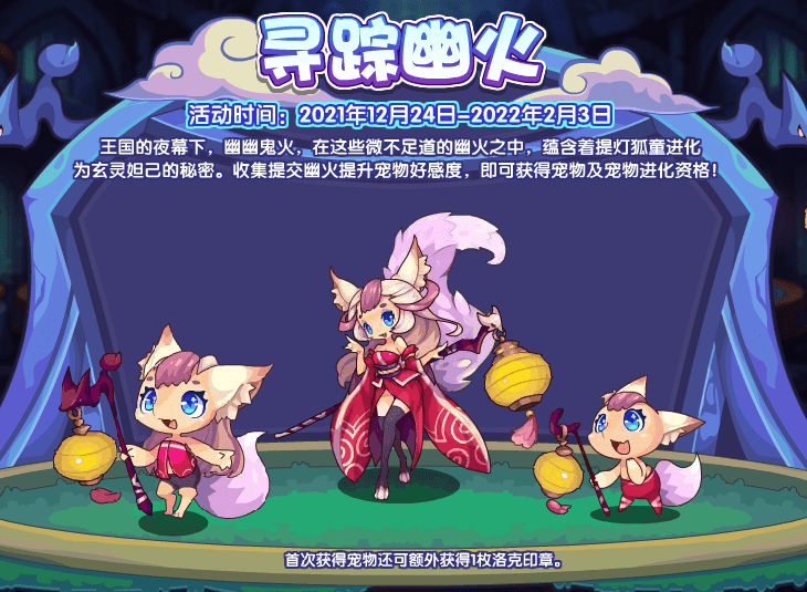 洛克王国12月24日更新了什么