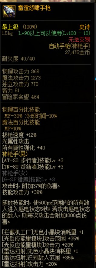 DNF男枪手第五职业用什么武器